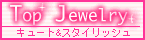 かわいい宝石がそろうジュエリーの総合ショップ